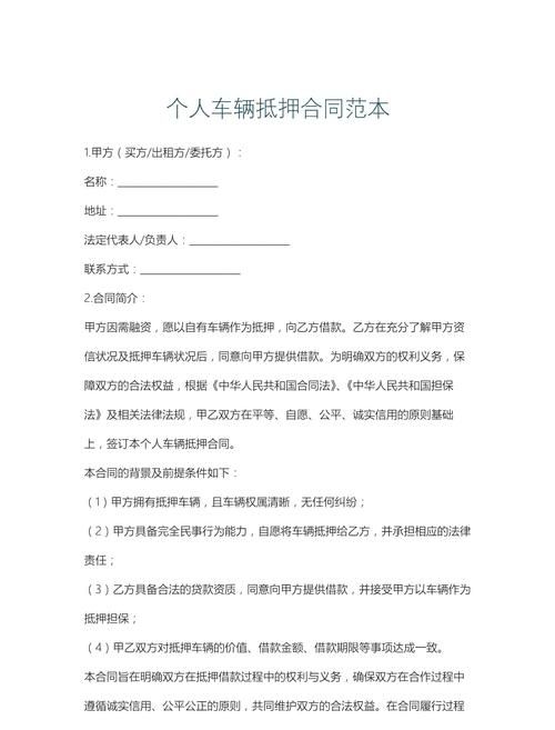 房产抵押买车，购车合同究竟是不是必备？