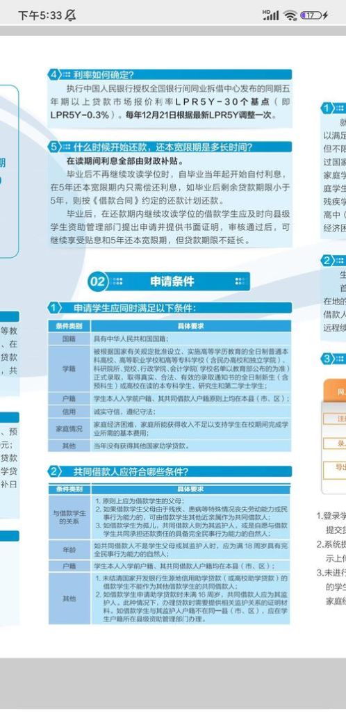 惠州高中生申请助学贷款全攻略