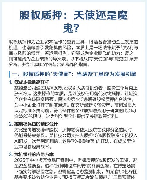 企业抵押个人房产，风险与机遇并存