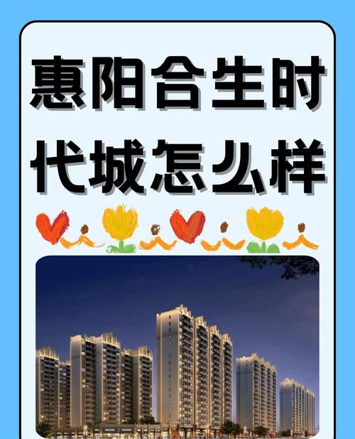 惠州买房贷款8成，开启你的理想家园之旅