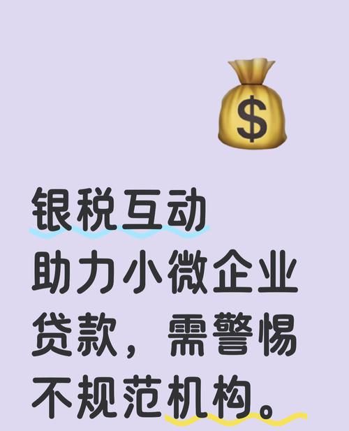 企业缴税与银行贷款，关联与影响