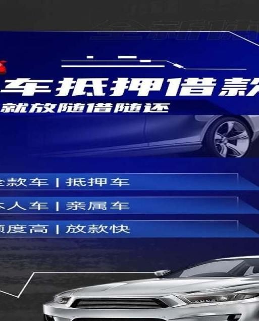 汽车抵押企业经营贷款，助力企业发展的有效途径