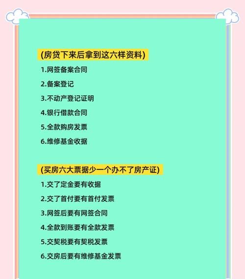 二手房交易全攻略之贷款流程详解