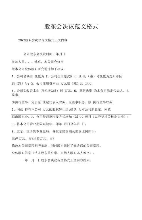 关于银行贷款缺保证企业股东会决议