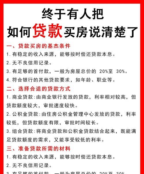 惠州马安买房贷款全攻略