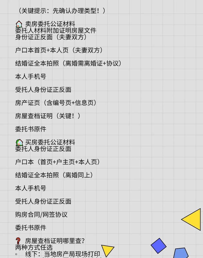 房产抵押公证的材料全解析