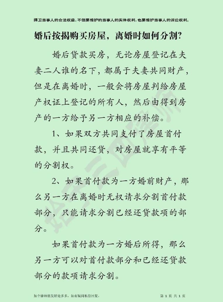 夫妻房产抵押贷款期间离婚的那些事儿