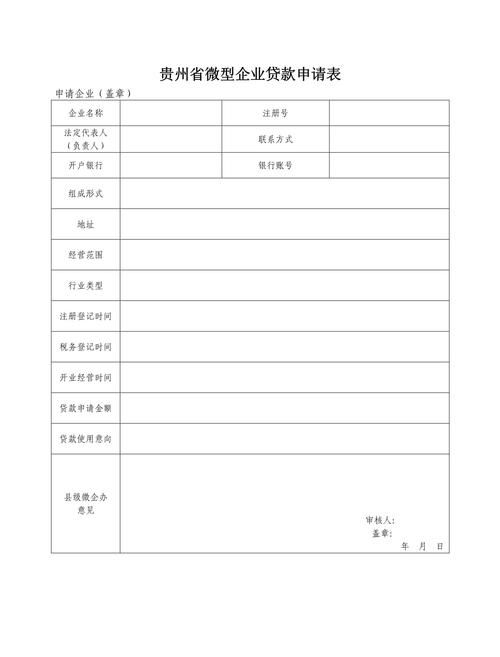 企业抵押贷款申请表格，开启企业融资的关键钥匙