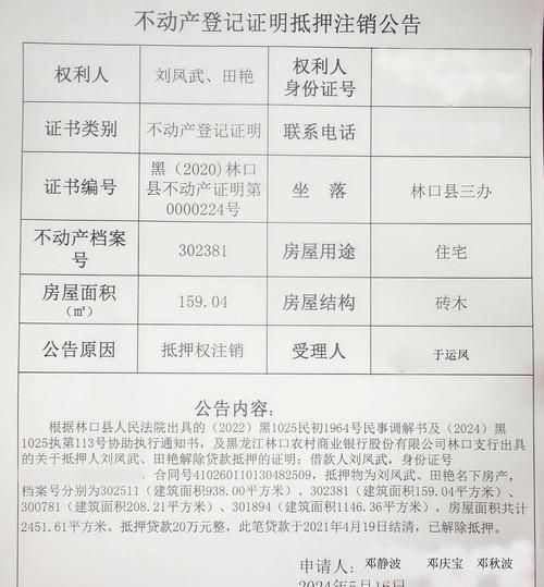 泉州房产抵押证明全解析