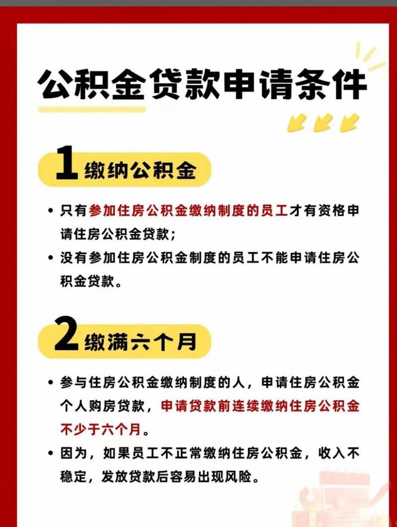 惠州公积金贷款与商业贷全解析，购房者的明智之选