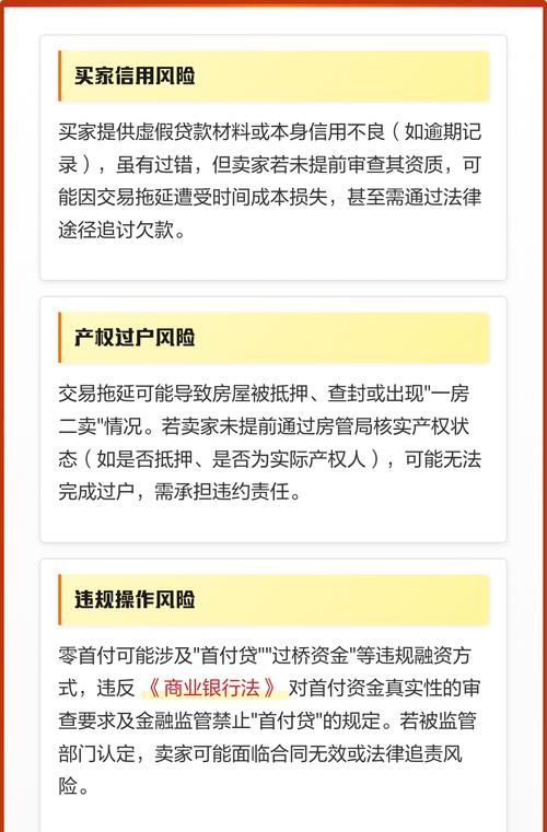 二手房交易中常见的风险及应对策略