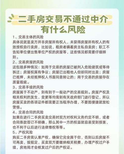 二手房交易中资金风险的全面剖析与应对策略