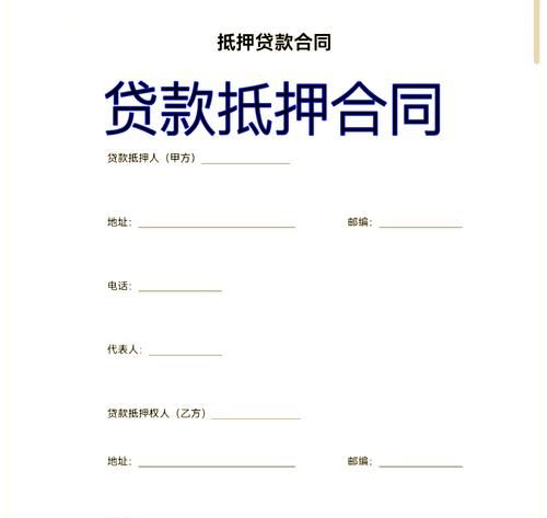 企业贷款以房产抵押需要合同