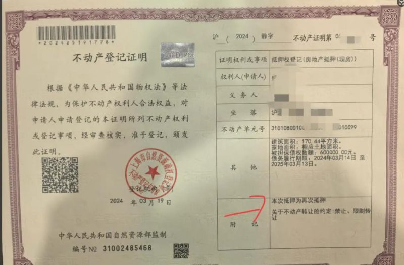 二手房中介带你了解房产抵押证明查询真假的方法