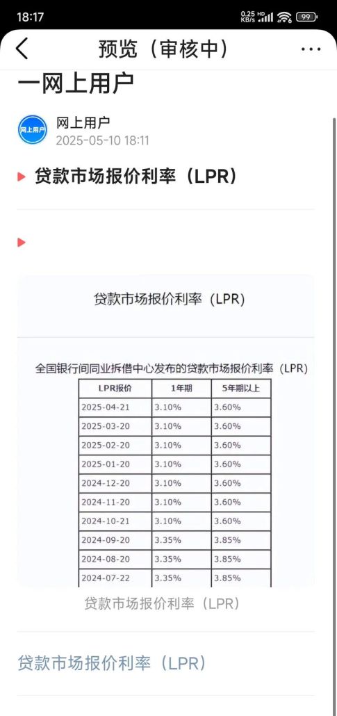 二手房中介眼中的天津市中小企业融资担保贷款利率