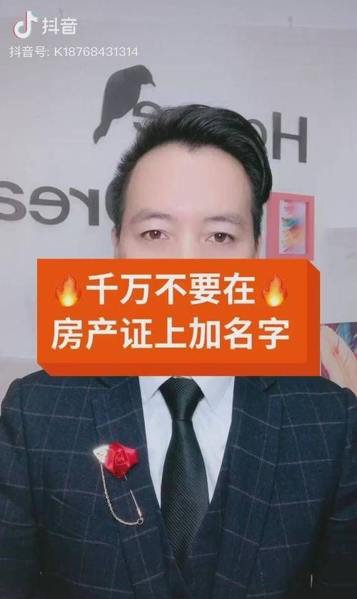 抵押房产证上怎么加名字