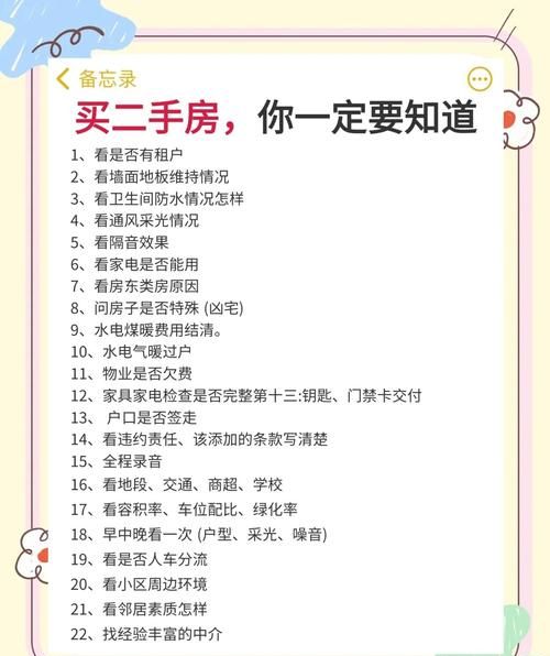 二手房买卖那些事儿