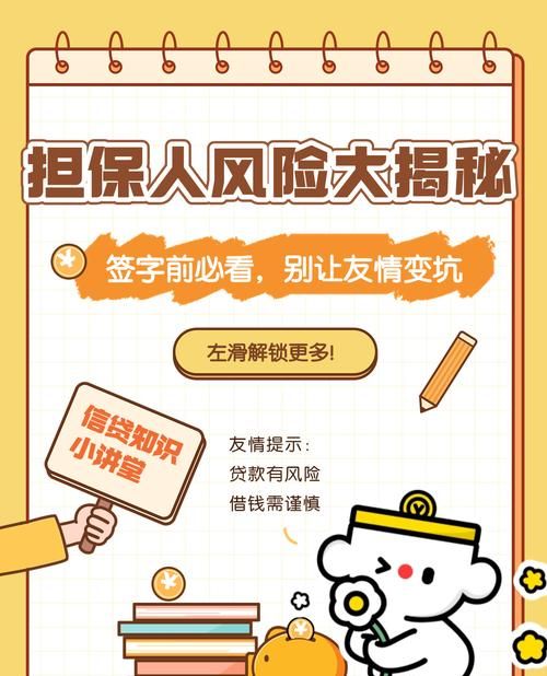 为房产抵押贷款做担保,责任与风险并存