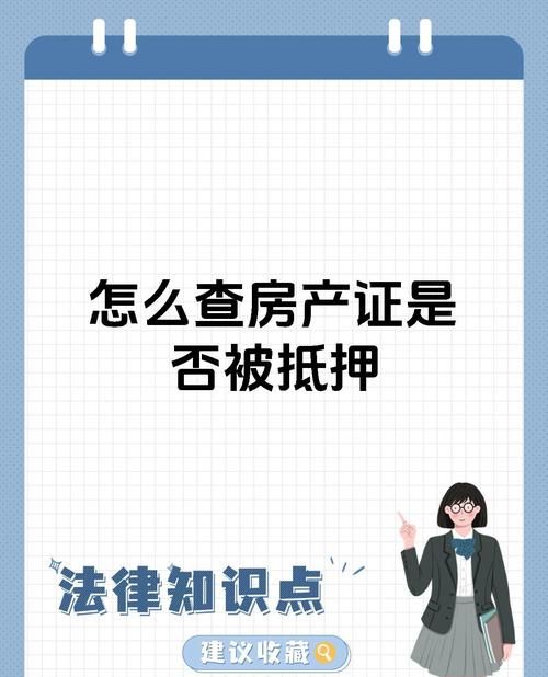 昌乐房产抵押登记信息查询全攻略