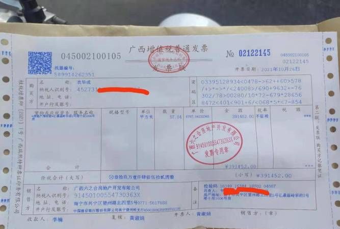 房产抵押与购房发票那些事儿 房产抵押与购房发票那些事儿