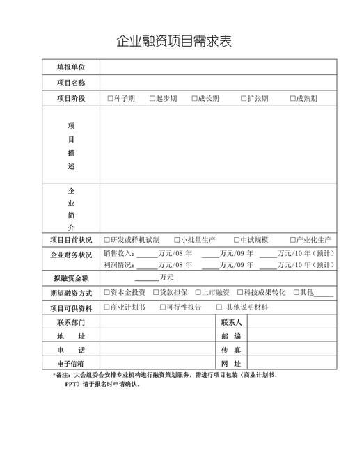银行贷款营销企业采集表,助力企业融资的重要工具 银行贷款营销企业采集表,助力企业融资的重要工具