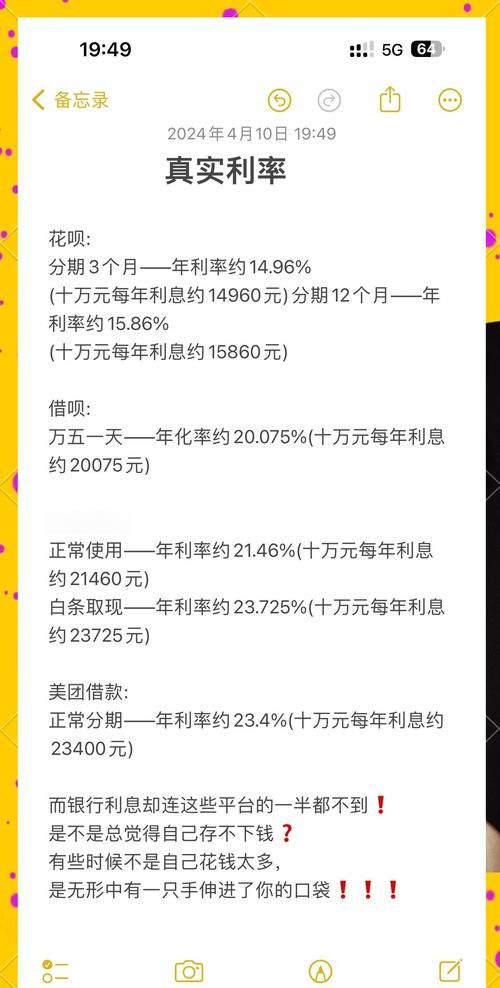 企业贷款那些事儿——真实利率大揭秘