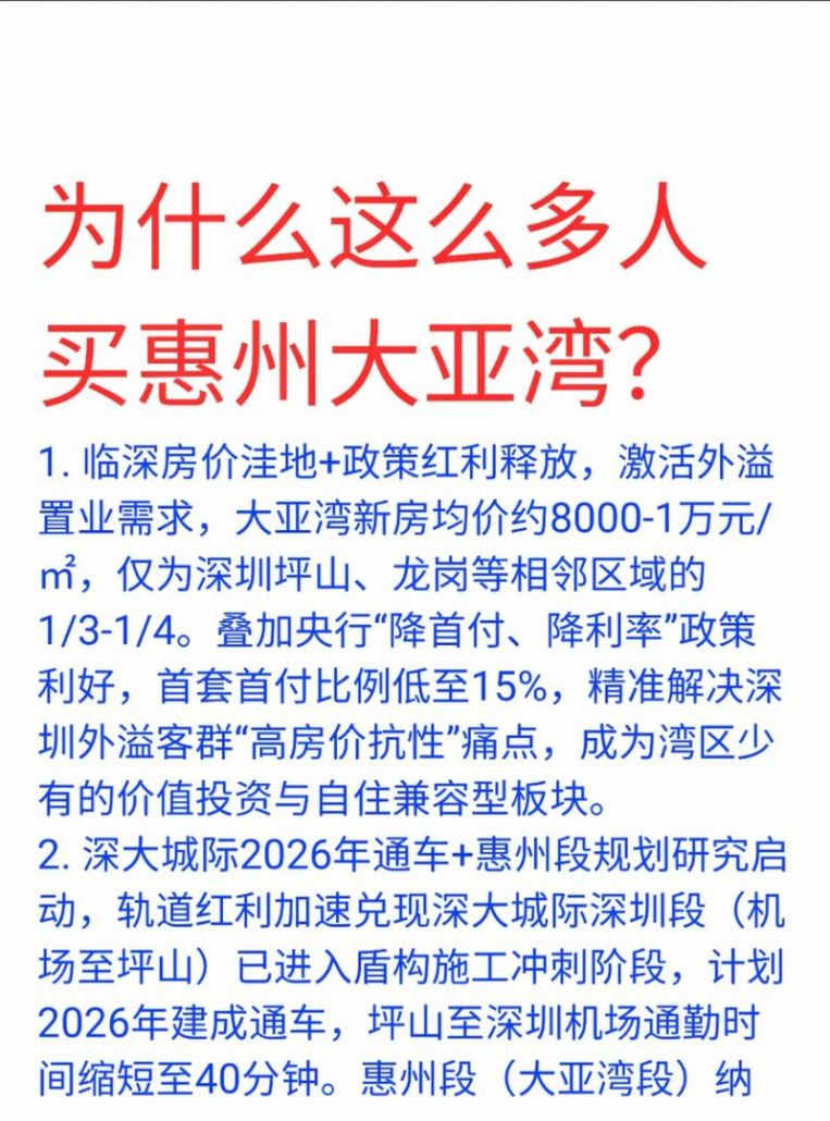 惠州购房政策贷款，机遇与挑战并存