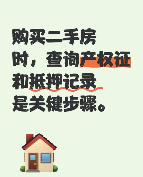 二手房交易中如何查询房产是否有抵押