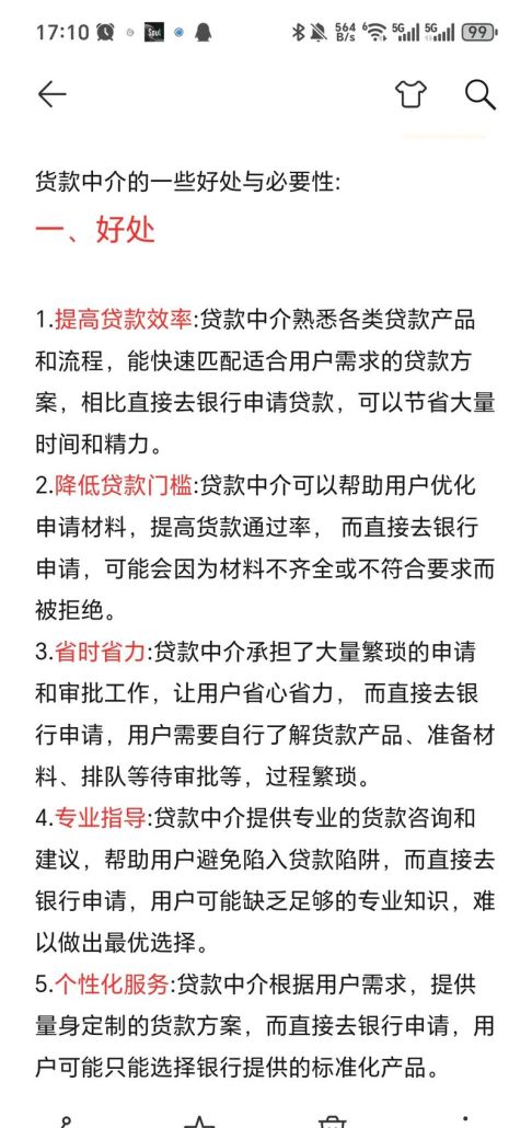 二手房交易中惠州农村商业银行小额贷款的那些事儿
