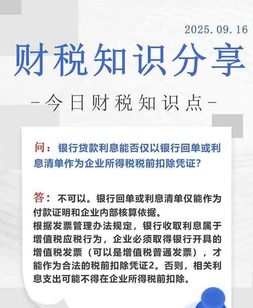 企业银行贷款利息可抵扣税的全面解析