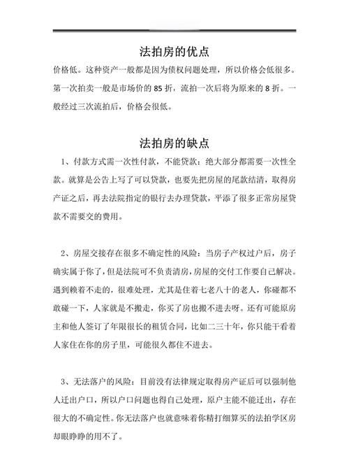 扬州房产二次抵押全解析，风险与机遇并存