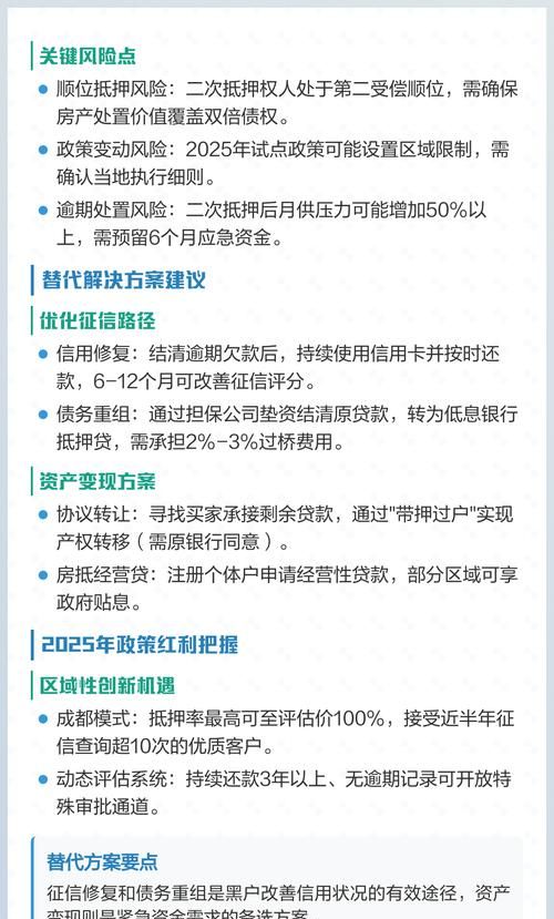 房产二次抵押好不好办？深度解析与相关建议