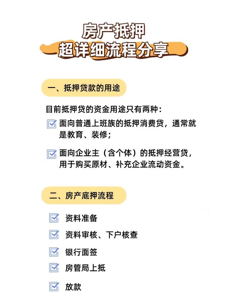 房产抵押证的颜色及相关知识解读