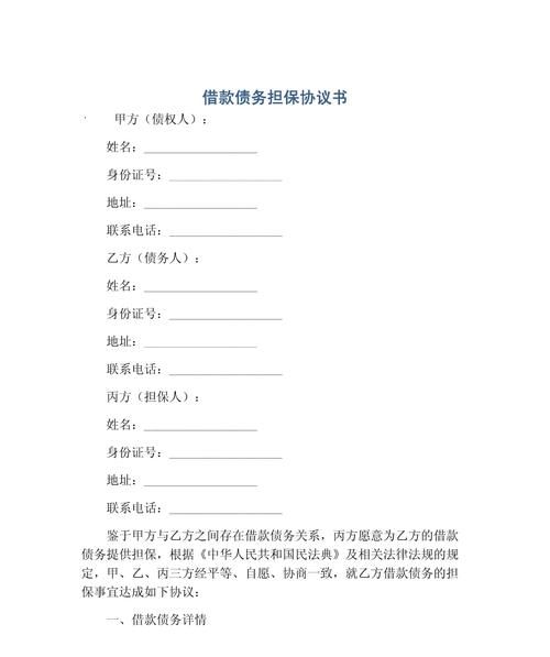 企业向银行贷款股东亲属提供担保，风险与应对