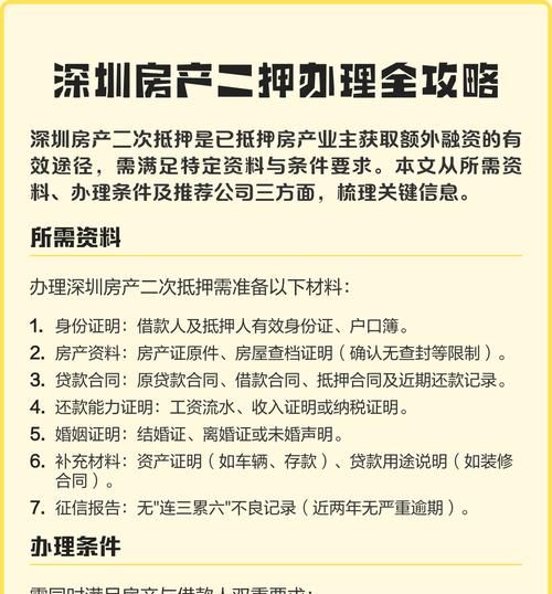 深圳房产注销抵押所需资料全解析
