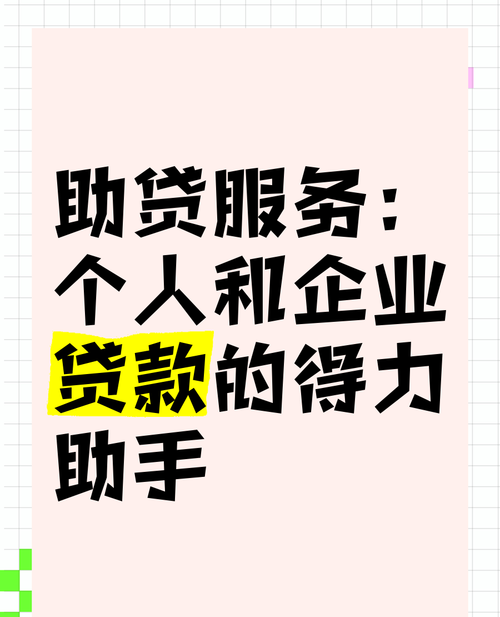 大企业小企业信用贷款，助力企业发展的重要金融工具