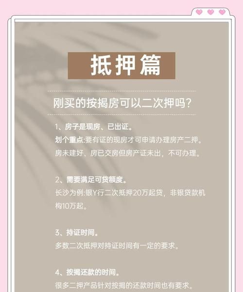 房产抵押额度的那些事儿,你真的清楚吗?
