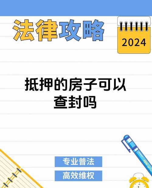 当发现被告被查封房产已抵押怎么办 当发现被告被查封房产已抵押怎么办