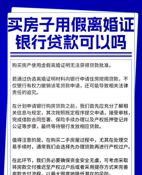 老公办假离婚房产抵押的那些事儿