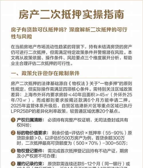 深度解析,二次抵押房产的详细手续流程