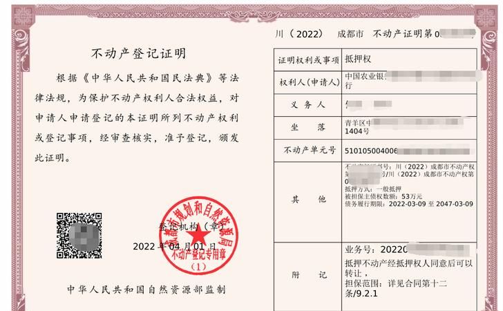 如何查询房产证是否办理了公司抵押贷款