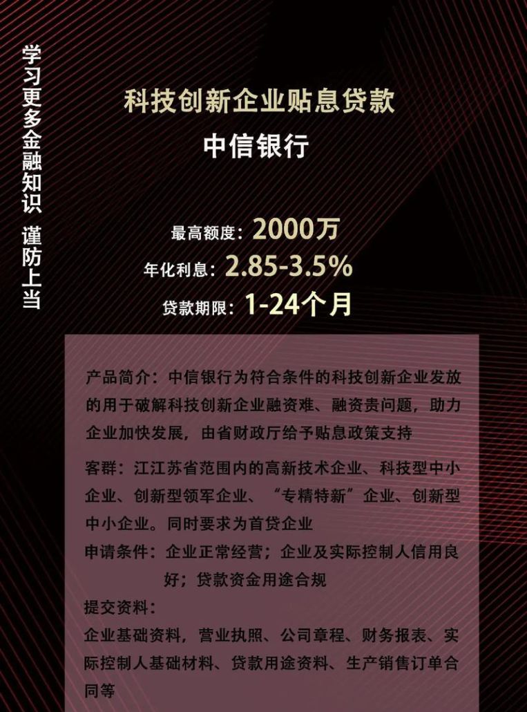 企业信用贷款对贴息的影响解析