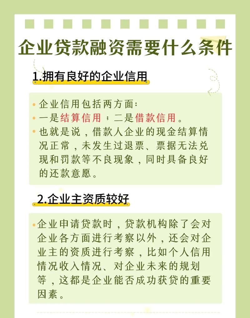 解析银行贷款为何成为企业融资的重要选择
