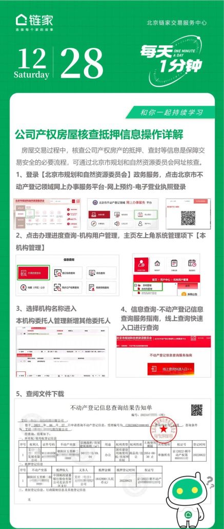 上海房产如何查询抵押权状态