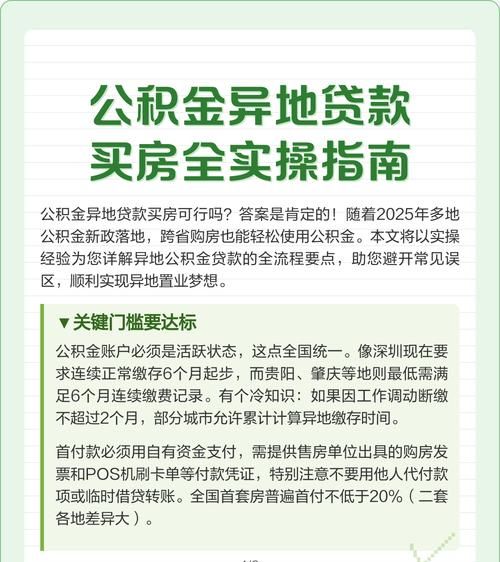 异地公积金贷款买房惠州全攻略