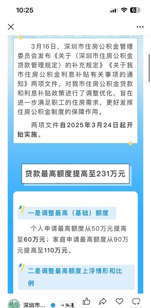 惠州房到深圳贷款，机遇与挑战并存