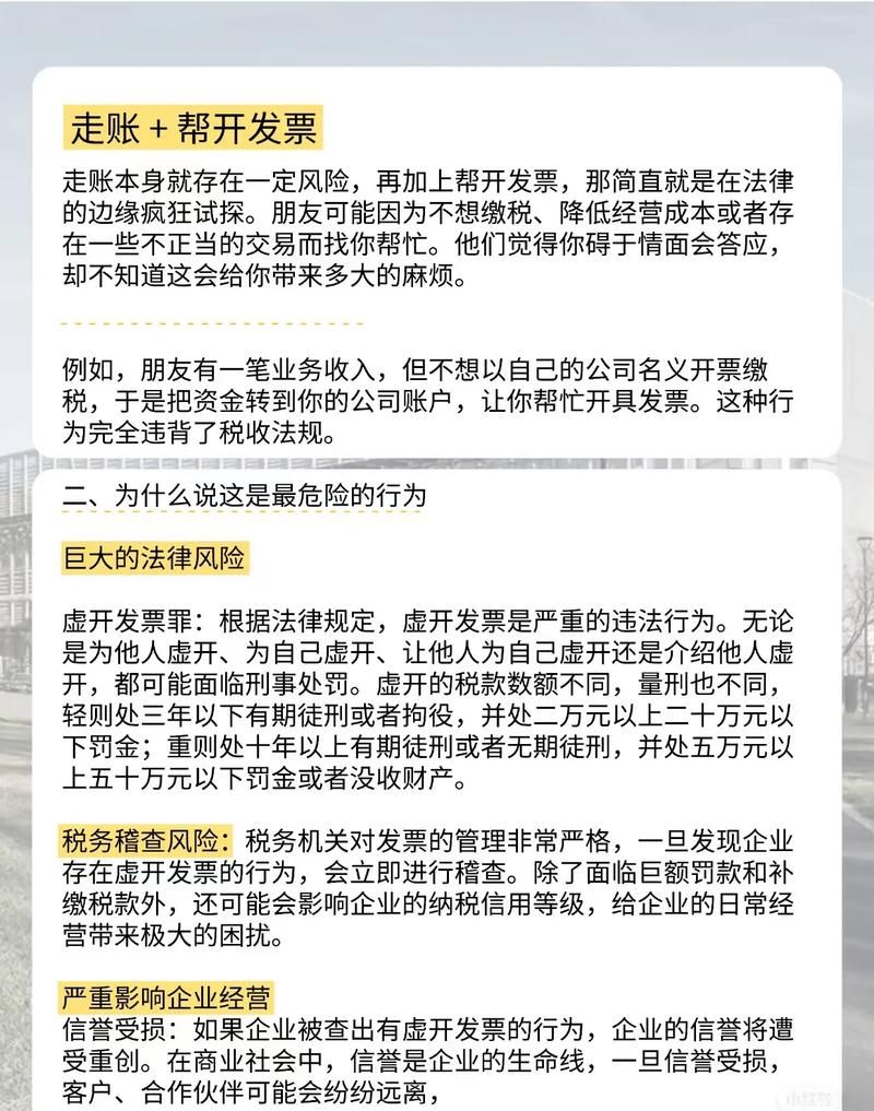 帮其他企业银行贷款走账是一种严重的违法行为，不仅会对个人和企业造成严重的法律后果，还会对金融市场的稳定和安全造成威胁。