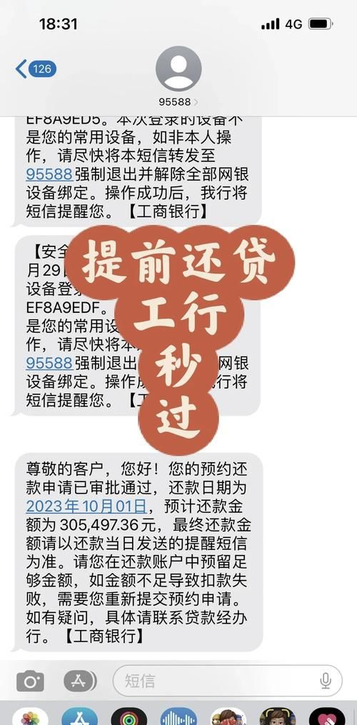 惠州工行提前还贷款预约全攻略