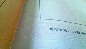 如何轻松查询房产证是否被抵押？