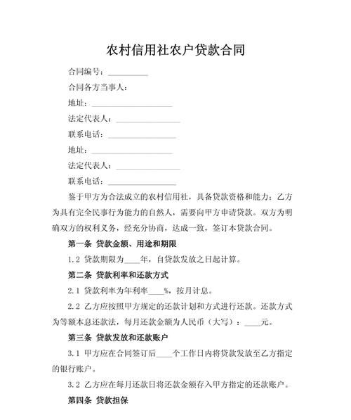 企业担保给农户贷款合同，助力农业发展的桥梁